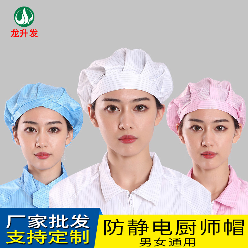 厂家供应防静电圆帽男女工帽厨师食品帽子透气网帽车间防尘工作帽