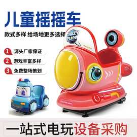 儿童投币摇摇车儿童乐园电玩设备小型游戏机商场超市玻璃钢摇摆机