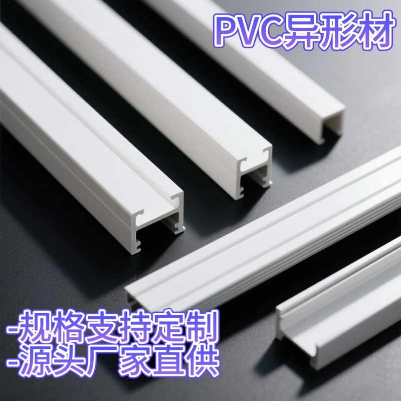 工場直販 PVC 特殊形状プラスチック押出成形 PVC 高光沢冷凍庫カードスロットエッジバンディングストリップ射出成形加工卸売|undefined