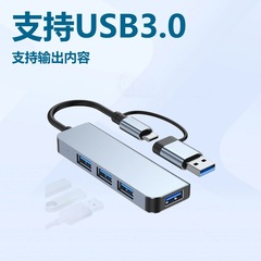 高速四口usb/typec铝合金3.0+2.0hub分线器集线器扩展坞3.0拓展坞