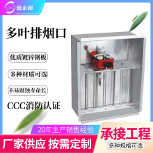 多叶排烟口正压送风口调节阀止回阀防火阀生产厂家金永利3C消防