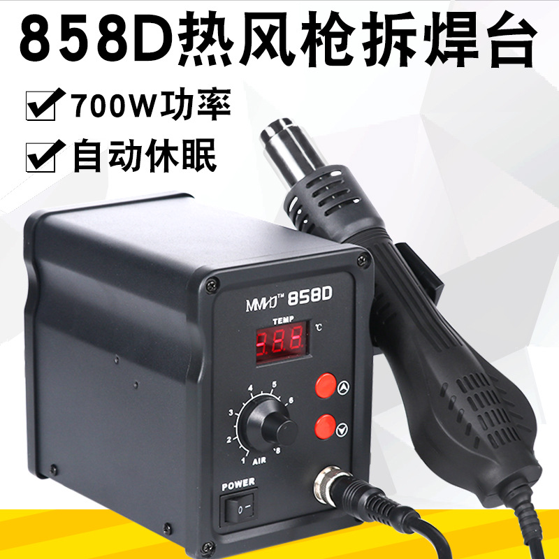 858D拆焊台热风枪数显烤枪恒温焊台电脑手机焊接维修工具套装