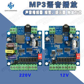 MP3语音播放模块 声音播报器 报警、提示器 触发方式 多模式 M3D6