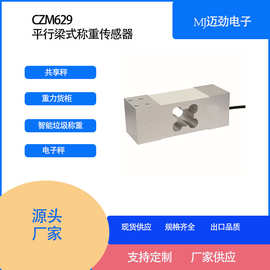 智能垃圾称重重力传感器 100kg 200kg 300kg 500kg 600kg 1000kg