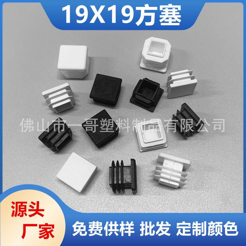 19X19 Square Tube Plug, Square Tube Stainless Steel Sealing Cap, Plastic Plug Cap, Guardrail Dust Plug, Furniture Foot Pad
