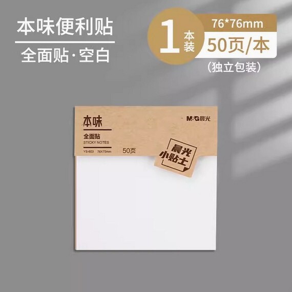 晨光本味便利贴横线便签纸格子创意迷你本子学生自粘留言空白贴纸|undefined