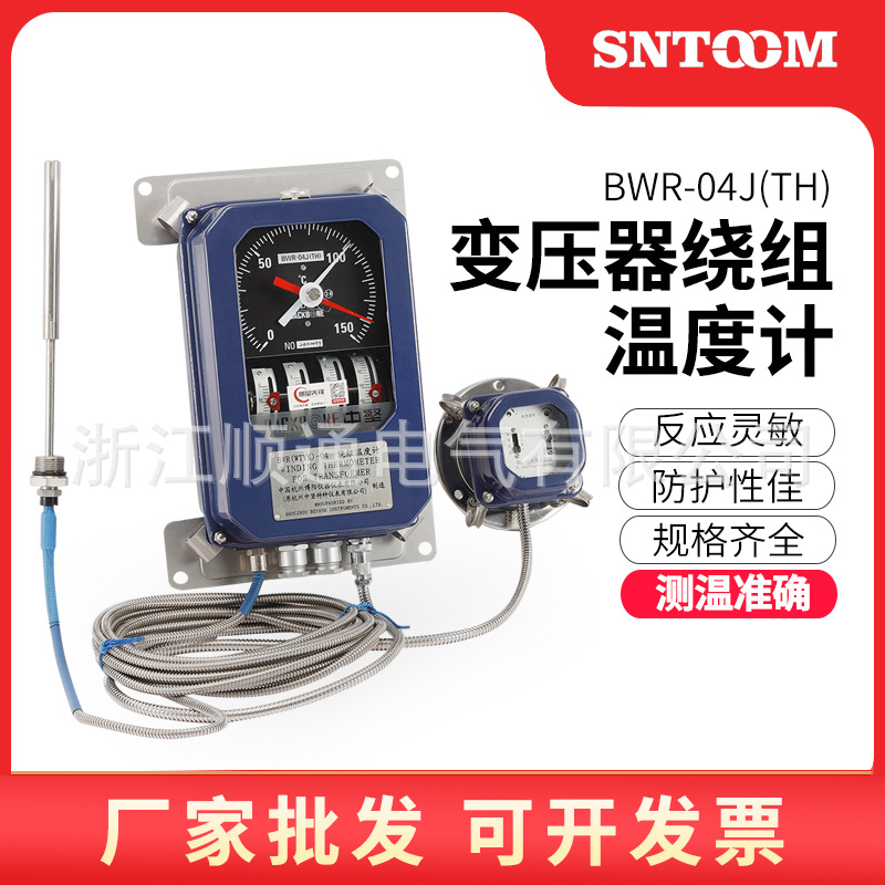 变压器绕组温度计BWR(WTYK)-04JTH绕组温度控制器 油面温度控制器
