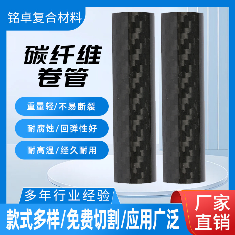 厂家批发超轻碳纤维卷管汽车改装/医疗器械/体育器材专用来图定制