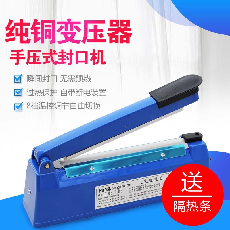 手压式封口机塑料袋薄膜食品月饼零食雪花酥家用小型神器商用便携