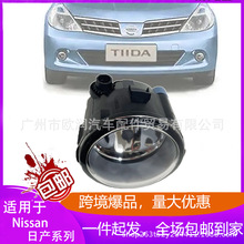 26150-8994B适用日产骐达劲客楼兰贵士阳光途乐Cube前雾灯总成