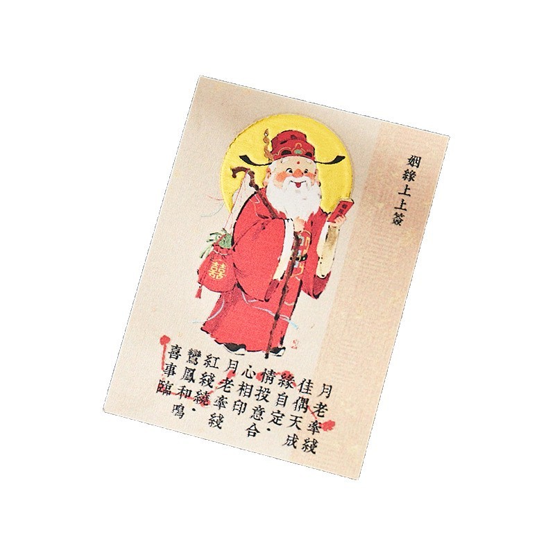 月老手机贴纸求姻缘月老法相护身符锦囊祈福文创道观寺庙景区礼品|undefined