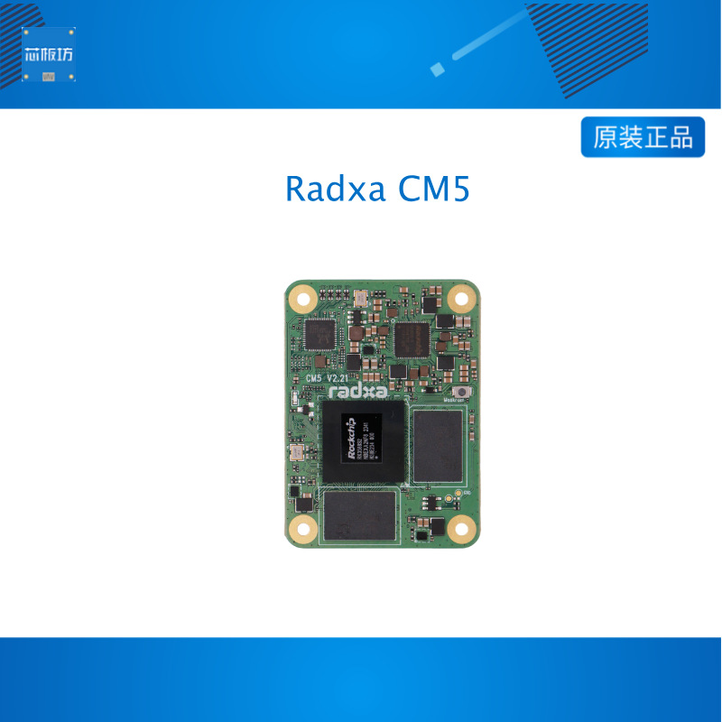 瑞莎 Radxa CM5 RK3588S2八核CPU 核心板 计算模块 兼容