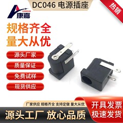 メーカーはdc電源コンセントdcソケットdc 46電源座5.5*2.1半銅母座スポットを供給している