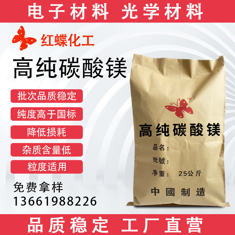 上海20年信誉生 产厂家低价供应工业级碳酸镁