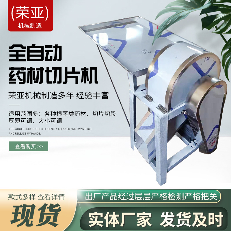 实体厂家 全自动药材切断机 中小型中药材 根茎类蔬菜药材 切片机