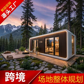 集成房屋;景观工程项目;阳光房