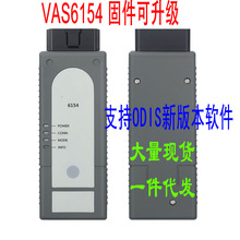 VAS6154 WIFI ODIS VXDIAG固件1.9.4.2可升级 大众奥迪汽车诊断