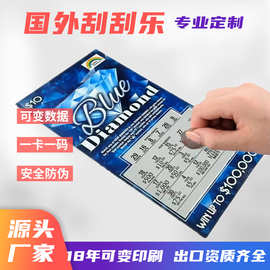 刮刮乐卡片定制跨境一物一码防伪彩票刮刮卡可变数据刮刮乐印刷