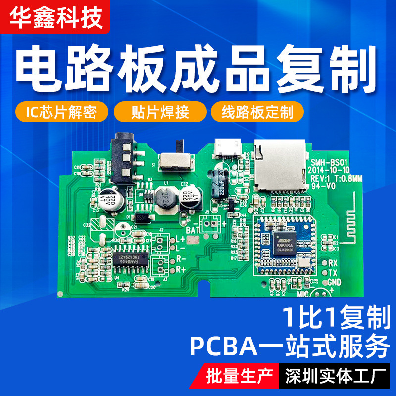 Circuit board copy production PCB proofing circuit board production PCBA finished processing chip decryption