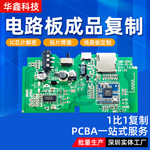 电路板抄板复制生产 PCB打样 线路板制作 PCBA成品加工芯片解密