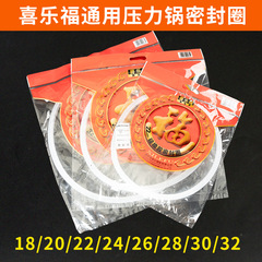 喜尔福铝压力锅密封圈配件16-42寸压力煲橡胶圈通用气垫圈密封胶