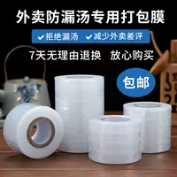 Пластиковая пленка для упаковки на вынос, пленка для упаковки супа с защитой от проливания, упакованный ланч-бокс, герметичная пленка, уплотнительная пленка, пленка для упаковки на вынос