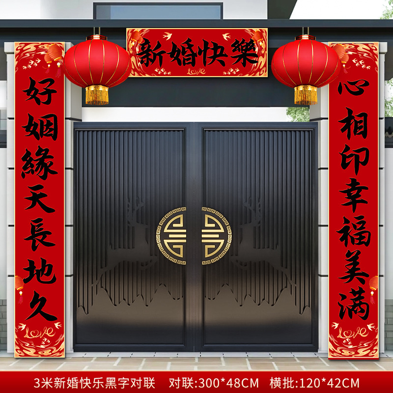 3米结婚对联男方农村大门喜联全套婚礼女方出嫁入户门喜字贴装饰|undefined