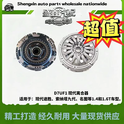 Yeni 41200-2D220 D7Uf1 D7Gf1 Hyundai İkili Mufta -2D100 -2D1