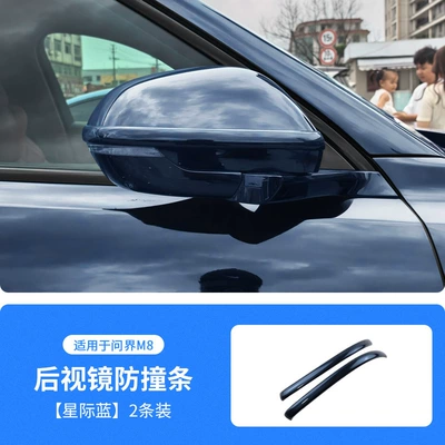 Anti-Scratch and Anti-Scuff Protective Accessories, Qapı və bamper qoruyucu zolaqlar - interstellar-blue-wenjie-m8-rearview-mirror-anti-collision-strip