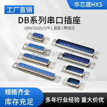 ����ֱ��RS232˫�ź���ʽDB9/15/25/37��ͷĸ�����DB9����������