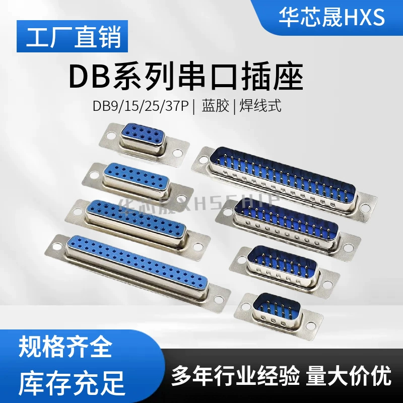 Прямые продажи с фабрики RS232 двухрядный сварочный провод DB9/15/25/37 Мужской Женский Разъем корпуса DB9 разъем последовательного порта
