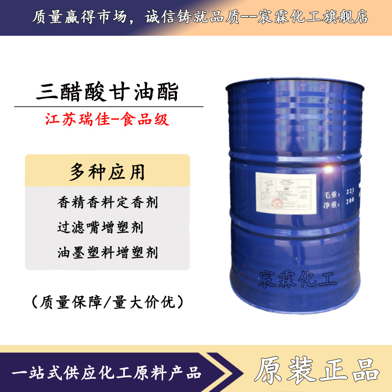 三醋酸甘油酯食品级 三乙酸甘油酯香精香料定香剂过滤嘴增塑剂