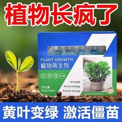 植物再生剂爆款浓缩营养液通用型绿植花卉盆栽家庭园艺肥料水溶肥