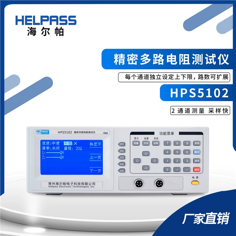 HPS5102 Прецизионный двухканальный измеритель сопротивления Многоканальный измеритель сопротивления Микроомметр Миллиомметр-2 канала