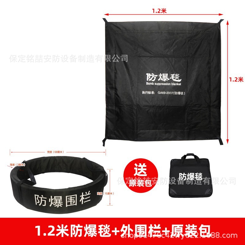 1.2 m explosion-proof blanket + outer fence [free handbag]]