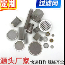 定制不锈钢过滤网筒汽液过滤网包边过滤网片过滤帽除尘过滤网筒