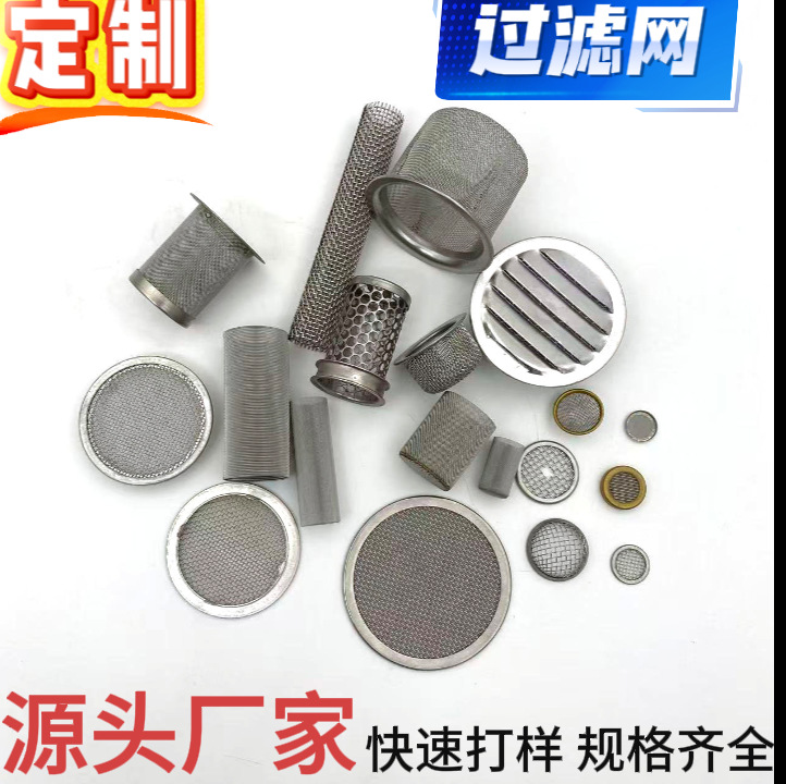 定制不锈钢过滤网筒汽液过滤网包边过滤网片过滤帽除尘过滤网筒