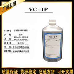 美白スキンケア原料 日本製VCIP/アスコルビン酸四イソパルミテート//油溶性ビタミンC誘導体