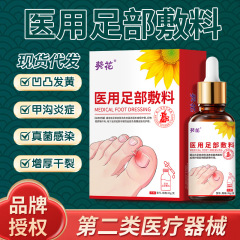 同仁堂葵花医用足部敷料护理液灰甲净软甲膏灰指甲专用盒甲沟炎