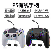 P5有线手柄RGB灯霍尔扳机震动连发背键PC/Steam游戏手柄SZ-5005W