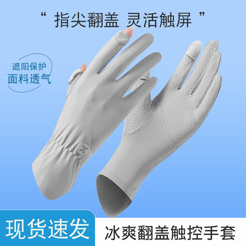Ladies Sun Protection Gloves for Outdoor Cycling, UV Blocking, Thin Summer Ice Silk Style Touch Screen Sun Protection Gloves