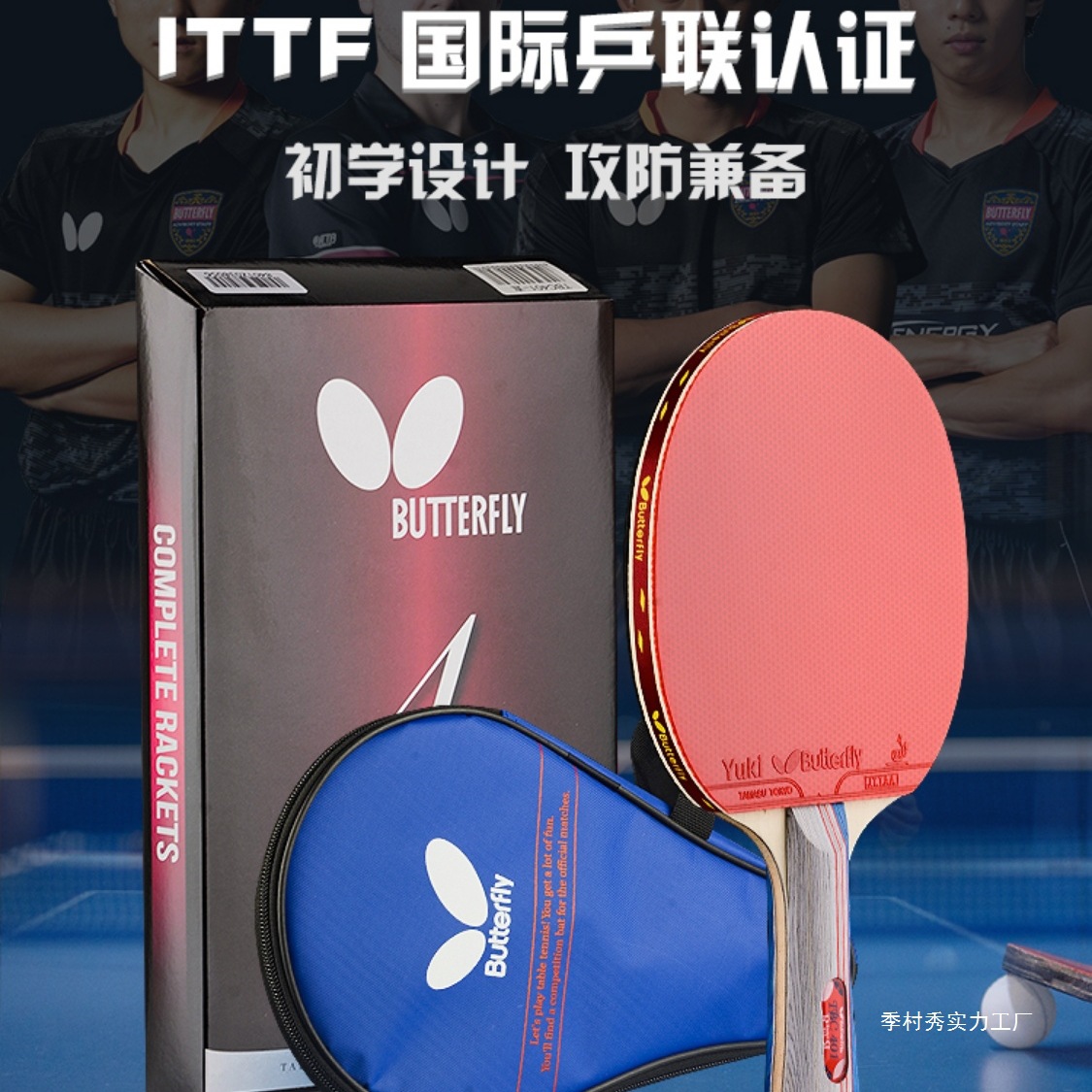 Official website butterfly table tennis racket professional 4 stars/D5 flagship single beat butterfly brand king four stars season village