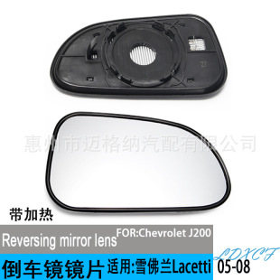 Applicable to Chevrolet Lacetti Cloud J200 Optra 2005-2008 reversing lens rear view mirror