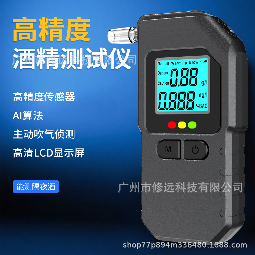 新款高精度酒精测试仪呼出气体酒精含量检测仪自查酒驾便携款