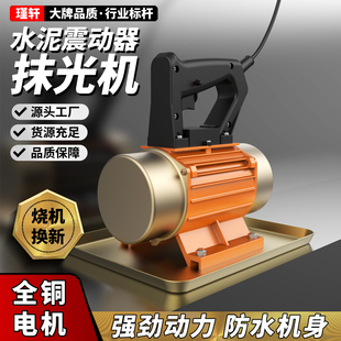Portable Concrete Trowel Small Attached Flat Vibrator Cement Vibration Polishing Single Three-Phase 220V