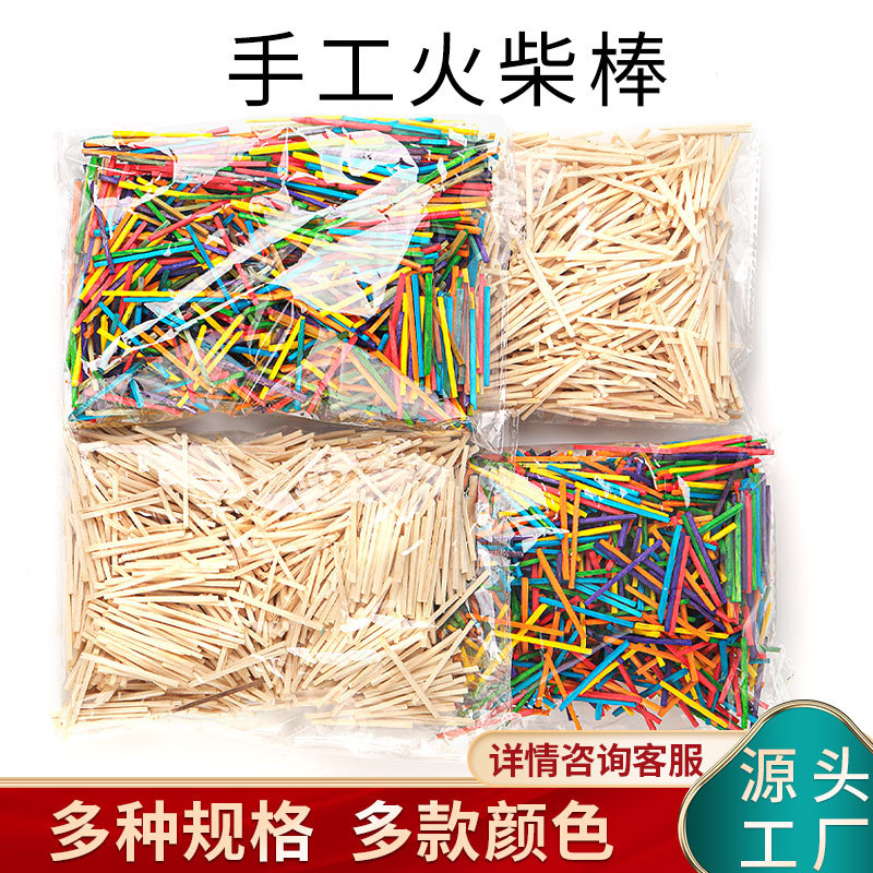 彩色木制品木棍火柴棍算术棒火柴棒儿童早教DIY幼儿园手工材料包