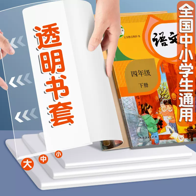 透明课本套保护套防水包书皮膜自粘小学初高中包书纸16k活动书皮