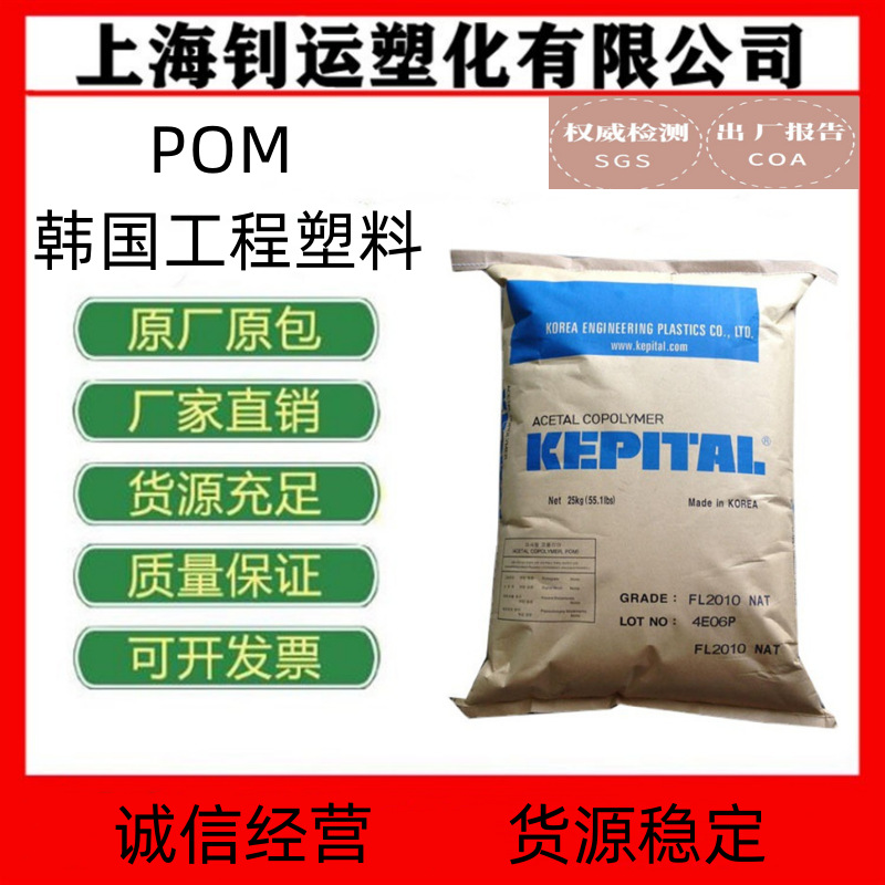 POM韩国工程塑料F10-02 耐低温注塑挤出级可用于汽车部件塑胶