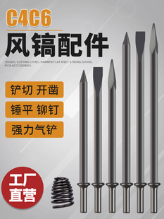 C4/C6 Pickaxe Pickaxe Accessories Pickaxe Flat Shovel Tip Shovel Wind Shovel Flat Shovel Brake Pad Rivet Rod Spring Accessories