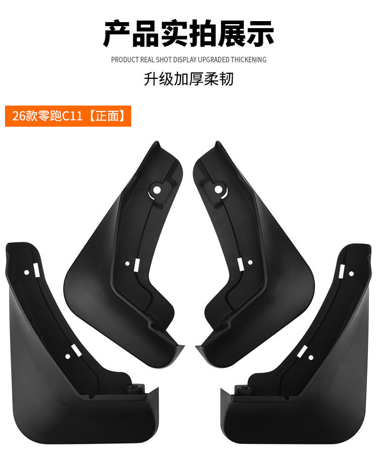 Suitable for Leapmotor C11 2026 Car Tire Fender Car Supplies Modification Accessories
